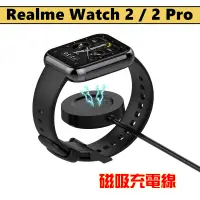 在飛比找蝦皮購物優惠-真我手錶 Realme Watch 2/2 pro 磁吸充電