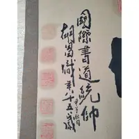 在飛比找蝦皮購物優惠-胡昌熾83歲書法水墨彩墨畫水墨畫書法字相框牆壁裝飾有落款