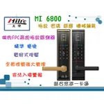 美樂MI-6800指紋鎖 電子鎖 指紋鎖 密碼鎖 安裝推薦 電子鎖 YDM-4109指紋鎖 台中 桃園 新竹