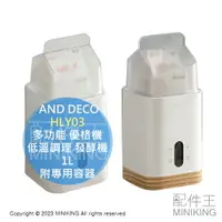 在飛比找樂天市場購物網優惠-日本代購 AND DECO HLY03 多功能 優格機 低溫