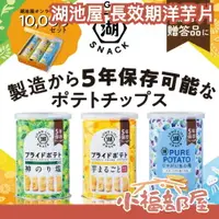 在飛比找樂天市場購物網優惠-【3入組】日本 湖池屋 LONG LIFE SNACK 洋芋