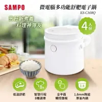 在飛比找蝦皮購物優惠-全新 SAMPO 聲寶 4人份微電腦舒肥電子鍋(KS-CA0