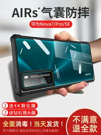 在飛比找樂天市場購物網優惠-華為nova7手機殼男nova7Pro保護套nova7se防