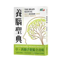 在飛比找momo購物網優惠-養腦聖典：護腦珍品管花肉蓯蓉全面解密，延緩衰老，養腦要趁早