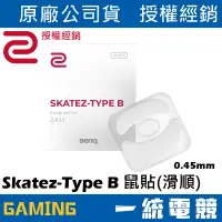 在飛比找蝦皮購物優惠-【一統電競】ZOWIE Skatez-Type B ZA13