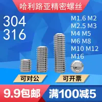 在飛比找淘寶網優惠-304/316不鏽鋼DIN916緊定螺絲GB80凹端無頭機米