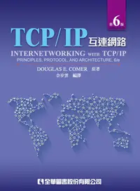 在飛比找誠品線上優惠-TCP/IP互連網路 (第6版)