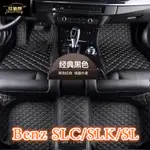 （現貨）適用賓士MERCEDES-BENZ SLC SLK SL專用全包圍皮革腳墊 腳踏墊