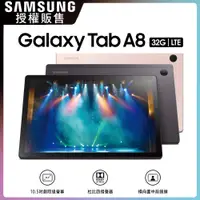 在飛比找PChome24h購物優惠-SAMSUNG Galaxy Tab A8 SM-X205 