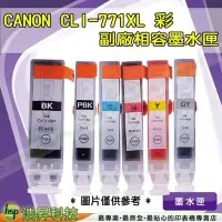 在飛比找Yahoo!奇摩拍賣優惠-【含稅】Canon CLI-771XL 灰 單顆 相容墨水匣