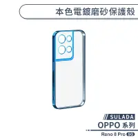 在飛比找蝦皮商城優惠-【SULADA】OPPO Reno 8 Pro 5G 本色電