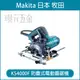 MAKITA 牧田 KS4000F 防塵式電動圓鋸機 電動 圓鋸機 切割機 100mm 集塵式圓鋸機 鎢鋼切割機 石膏板 矽酸鈣板 防火建材專用 日本製 插電 【璟元五金】