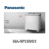 在飛比找蝦皮購物優惠-【 Panasonic 國際牌 】12公斤 雙槽洗衣機 NA