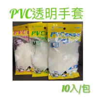 在飛比找蝦皮購物優惠-現貨 pvc透明手套 透明手套 三花透明手套 拋棄式手套 一