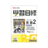 在飛比找momo購物網優惠-【康軒】最新-新挑戰國中學習自修-英語2(國1下-七年級下學