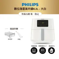 在飛比找蝦皮商城優惠-PHILIPS飛利浦 數位海星氣炸鍋6.3L-大白 HD92