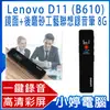 【小婷電腦＊錄音筆】全新 Lenovo D11 (B610) 鏡面+後磨砂工藝聯想錄音筆 8G 高畫質彩屏 聲控錄音