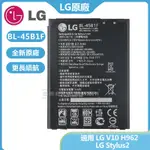 現貨 LG V10 STYLUS2 H962 原廠電池 BL-45B1F H900 全新替換電池 3000MAH