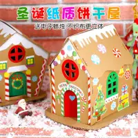 在飛比找ETMall東森購物網優惠-圣誕餅干場景布置小屋手工diy