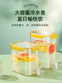 在飛比找樂天市場購物網優惠-PET冷水壺帶龍頭放冰箱水果茶壺夏家用大容量檸檬水涼水桶冷泡
