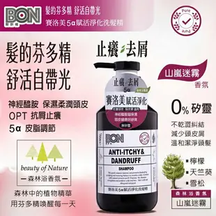 BON賽洛美5a賦活淨化洗髮精550ml