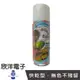 羅納多 RONALD 電子接點清潔劑 快乾型 250ml (NNC043) 電路板 電子零件