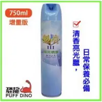 在飛比找蝦皮購物優惠-必亮3 極光噴蠟750ml 專業噴蠟 恐龍高級噴腊 噴腊 汽