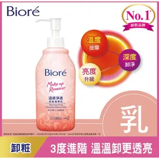 Bioré深層卸粧乳 180ml 2025深層卸妝棉46入補充包/深層卸妝油230ml/深層卸妝精華露230ml