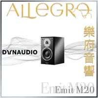 在飛比找蝦皮購物優惠-樂府音響｜Dynaudio Emit M20｜台北音響