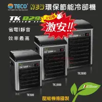 在飛比找蝦皮購物優惠-[免運費/24期分期零利率] 原廠新款TECO 環保冷媒 節