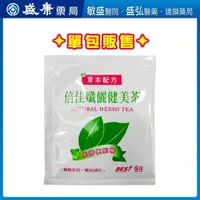 在飛比找樂天市場購物網優惠-倍佳 Best 孅儷健美茶 草本配方 茶包 (單包販售)【盛