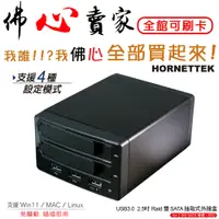 在飛比找蝦皮購物優惠-HORNETTEK USB3.0 2.5" Raid 雙SA