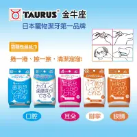 在飛比找蝦皮購物優惠-📣48小時工作天內快速出貨🚀TAURUS金牛座》耳垢|齒垢|