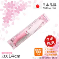 在飛比找PChome24h購物優惠-【KYOCERA京瓷】日本京瓷抗菌多功能精密陶瓷刀 料理刀 