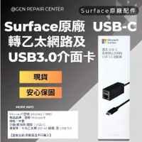 在飛比找蝦皮購物優惠-【GeN Surface維修中心】Microsoft 原廠 