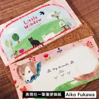 在飛比找蝦皮購物優惠-🍎林檎手帳間/ 日本 表現社 x 布川愛子 Aiko Fuk
