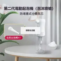 在飛比找蝦皮購物優惠-理想生活館 泡沫噴槍 自動氣泡機 電動泡沫機 洗手機 洗頭神