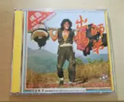 Hong Kong 電影 師弟出馬 VCD New Sealed 完封未拆 元彪 李麗麗 石堅 Jackie Chan 成龍 Kung Fu