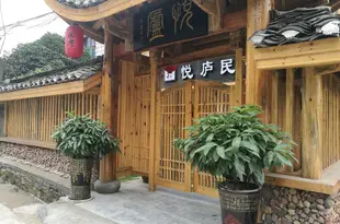 悦廬民宿(張家界森林公園店)Yuelu Hostel (Zhangjiajie Forest Park)