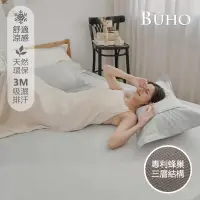 在飛比找博客來優惠-《BUHO》3D立體日式天然涼蓆3尺單人二件組 《紙纖灰》