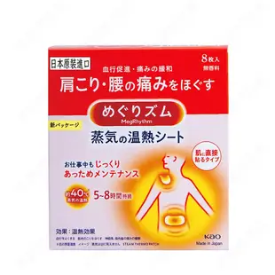 【日本花王】 肩頸、腰部溫熱貼 8枚入 (7.1折)