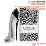 CAROLINA HERRERA 璀璨女性淡香精 GOOD GIRL SUPERSTAR(80ML)-公司貨【美麗購】