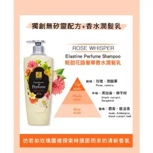 ELASTINE伊絲婷奢華香水洗髮精/潤髮乳 600ml【新包裝】