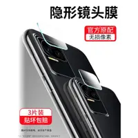 在飛比找ETMall東森購物網優惠-適用于紅米k50鏡頭膜redmik50pro后攝像頭保護膜小