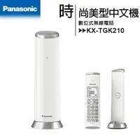 在飛比找PChome24h購物優惠-Panasonic 國際數位 DECT 無線電話 KX-TG