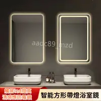 在飛比找蝦皮商城精選優惠-智能方形帶燈浴室鏡衛生間壁掛觸屏led燈高清感應防霧鏡