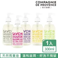 在飛比找momo購物網優惠-【C.D.P 愛在普羅旺斯】彩虹 馬賽液態皂300ml(香氛