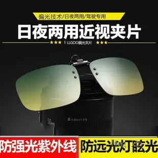 【DX眼鏡】2024款 台灣熱賣 偏光夜视镜夹片男女日夜两用开车近视眼镜晚上专用驾驶墨镜防远光