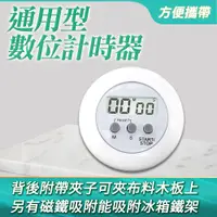 在飛比找PChome24h購物優惠-130-TIMER 通用型數位計時器(定時器/計時器/倒數)