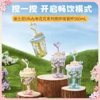 在飛比找蝦皮購物優惠-miniso迪士尼Ufufy有花花系列攪拌吸管杯560ml維